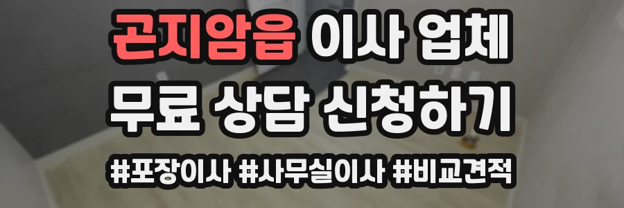 곤지암읍 이사 업체