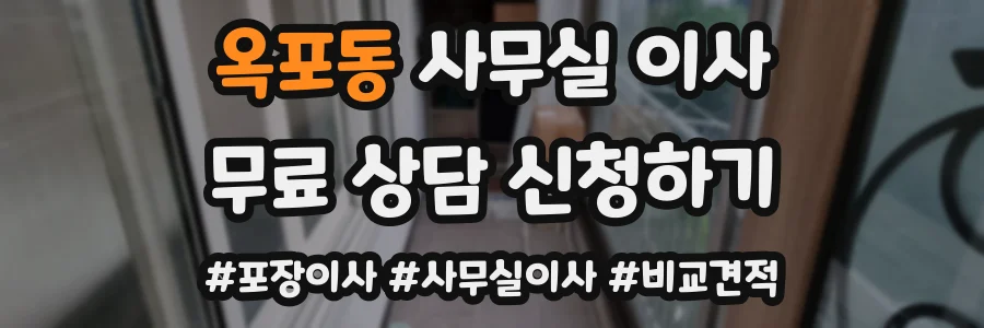 옥포동 사무실 이사
