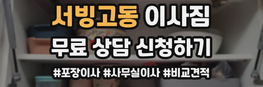 서빙고동 이사짐