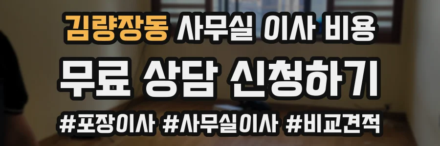 김량장동 사무실 이사 비용