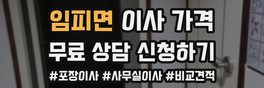 임피면 이사 가격