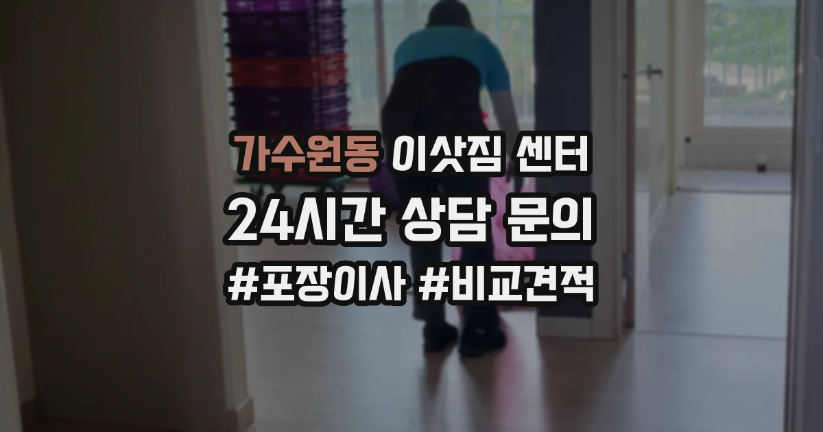 가수원동 이삿짐 센터