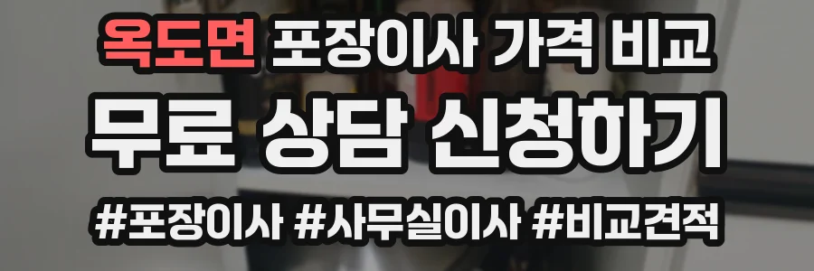 옥도면 포장이사 가격 비교