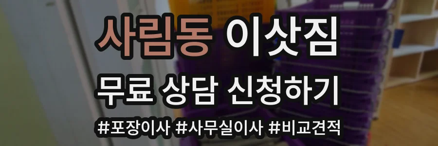 사림동 이삿짐