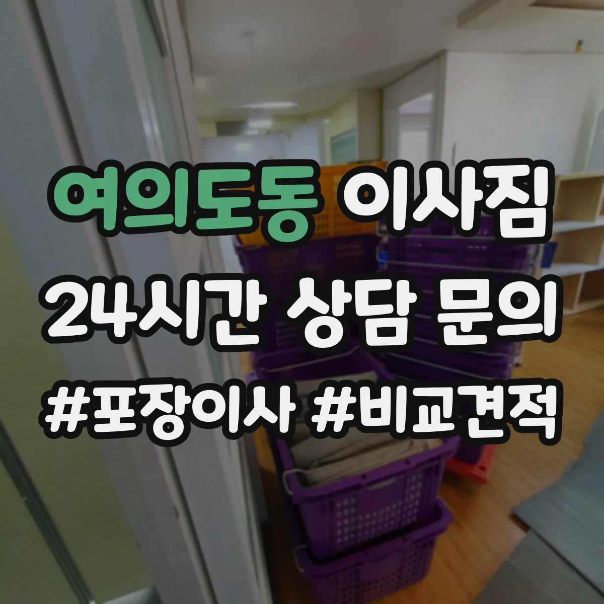 여의도동 이사짐
