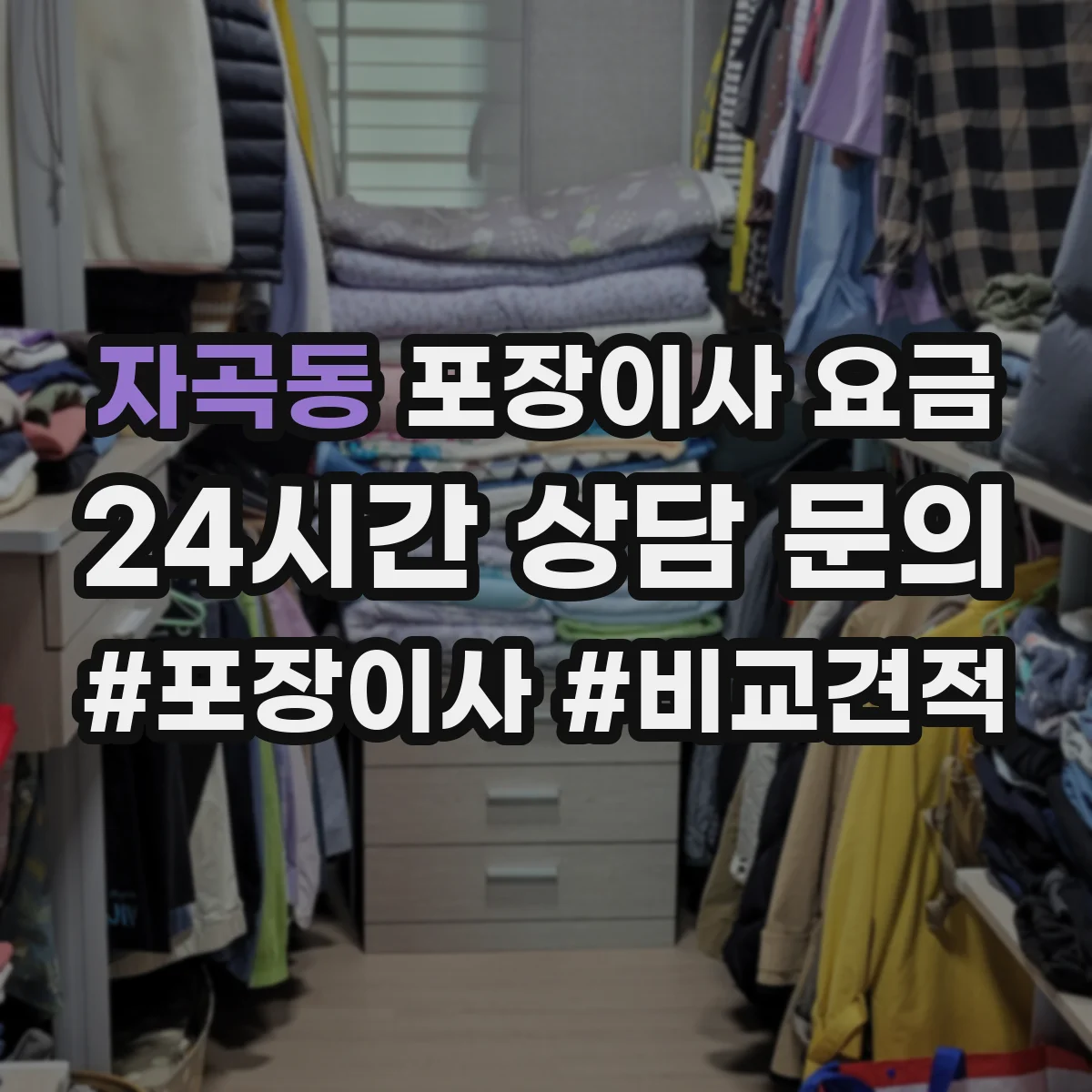 자곡동 포장이사 요금