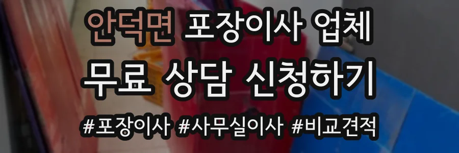 안덕면 포장이사 업체