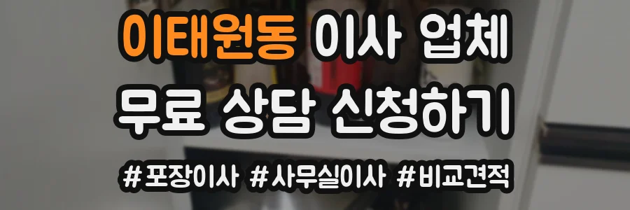 이태원동 이사 업체