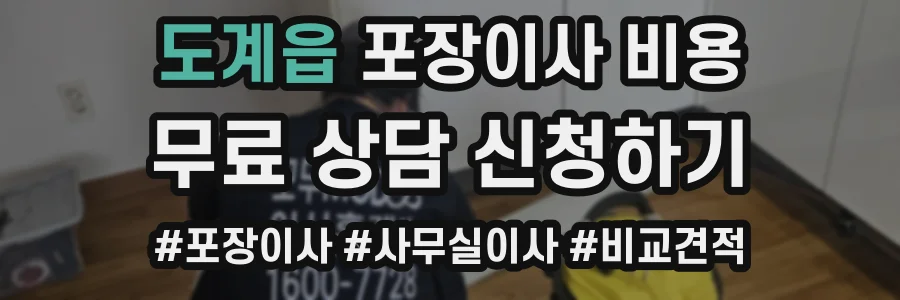 도계읍 포장이사 비용