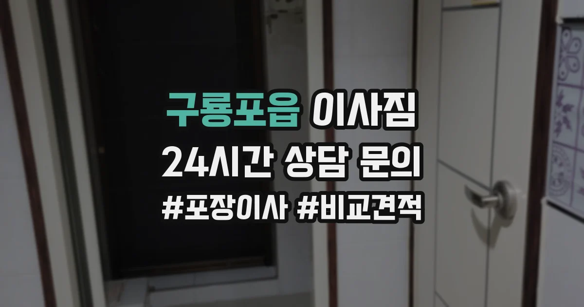 구룡포읍 이사짐
