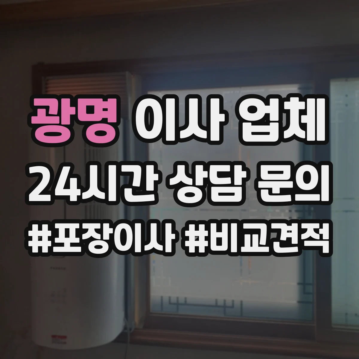 광명 이사 업체 포장재 종류별 선택 기준과 재사용 원칙