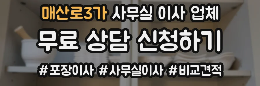 매산로3가 사무실 이사 업체