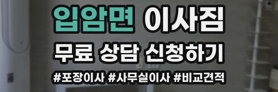입암면 이사짐