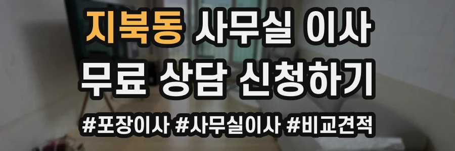 지북동 사무실 이사