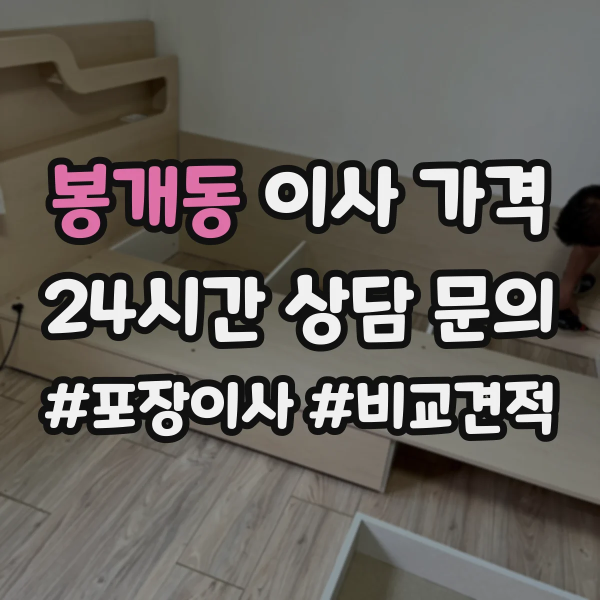 봉개동 이사 가격