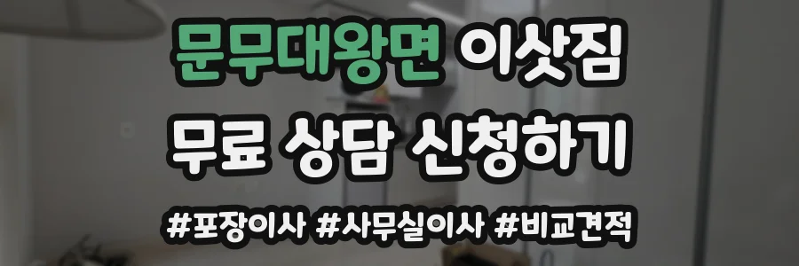 문무대왕면 이삿짐