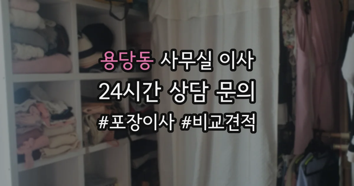 용당동 사무실 이사