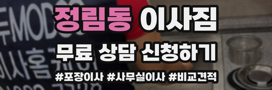 정림동 이사짐