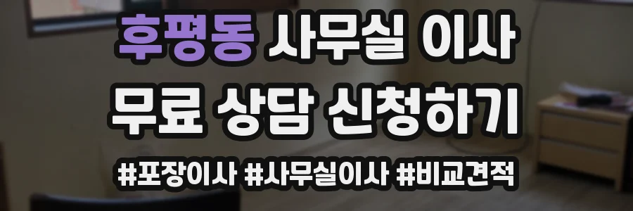 후평동 사무실 이사