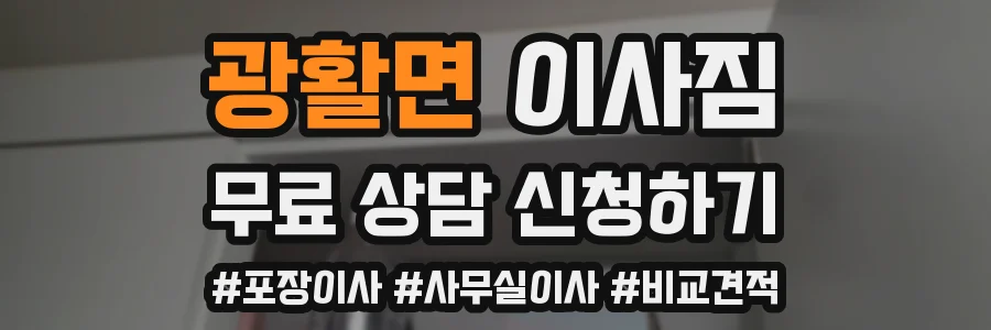 광활면 이사짐