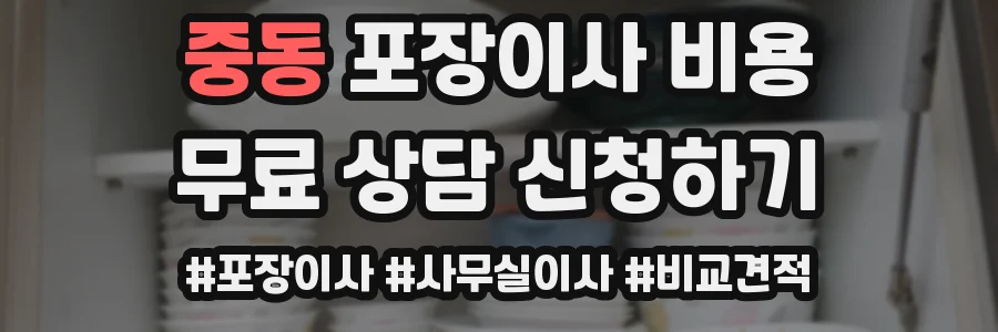 중동 포장이사 비용