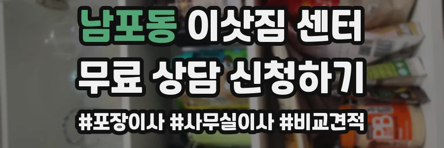 남포동 이삿짐 센터
