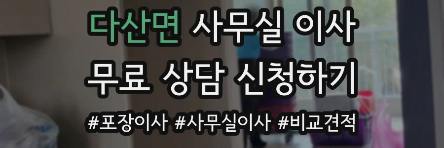 다산면 사무실 이사