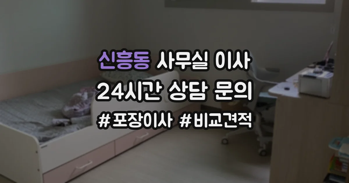 신흥동 사무실 이사