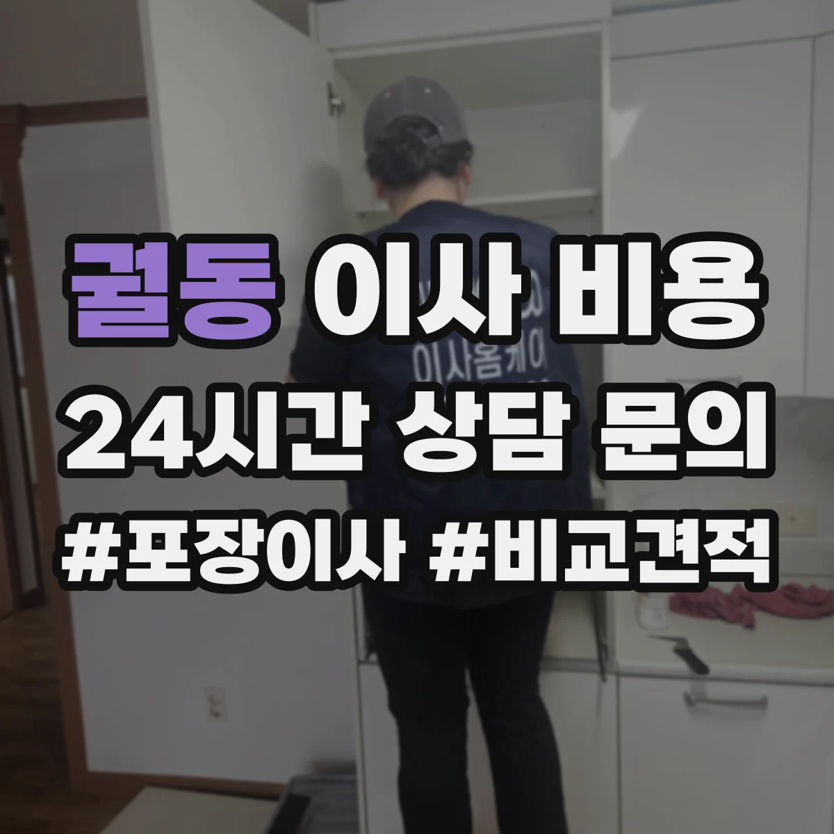 궐동 이사 비용