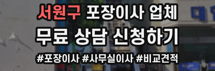 서원구 포장이사 업체