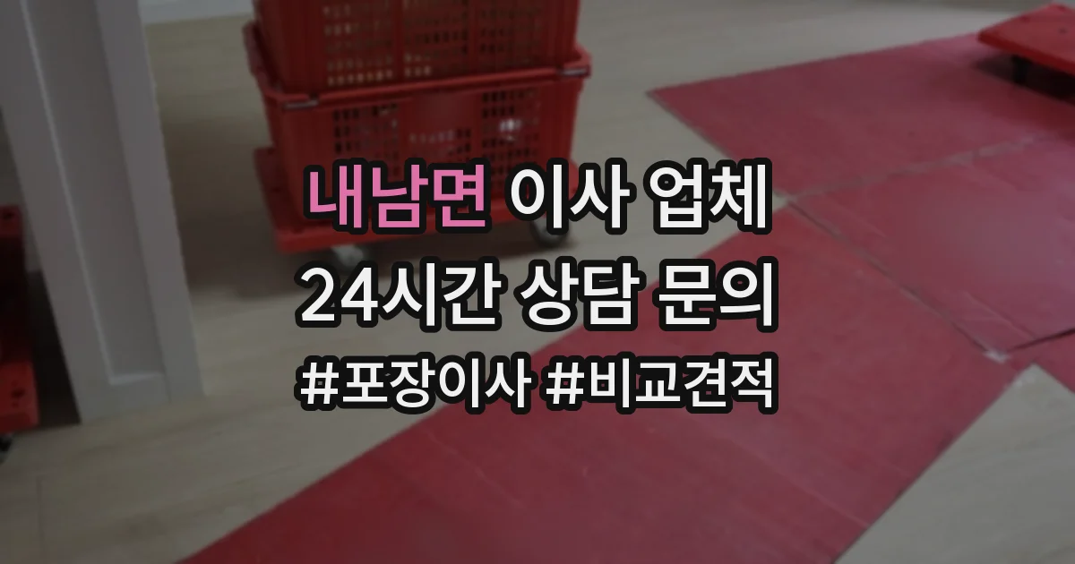 내남면 이사 업체