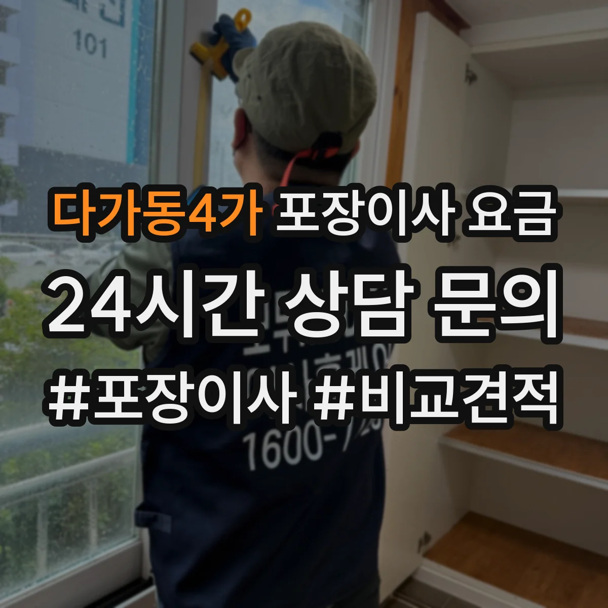 다가동4가 포장이사 요금
