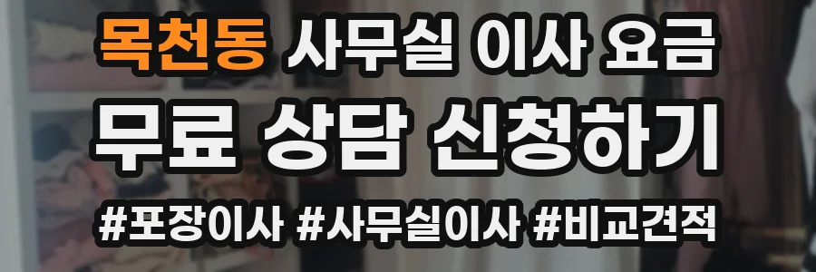목천동 사무실 이사 요금