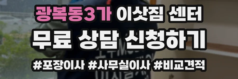 광복동3가 이삿짐 센터