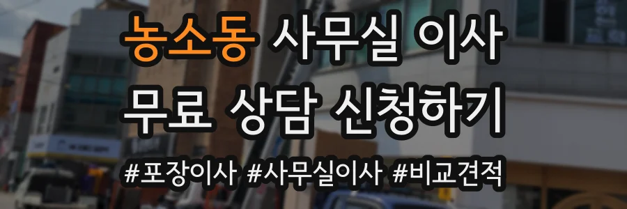 농소동 사무실 이사