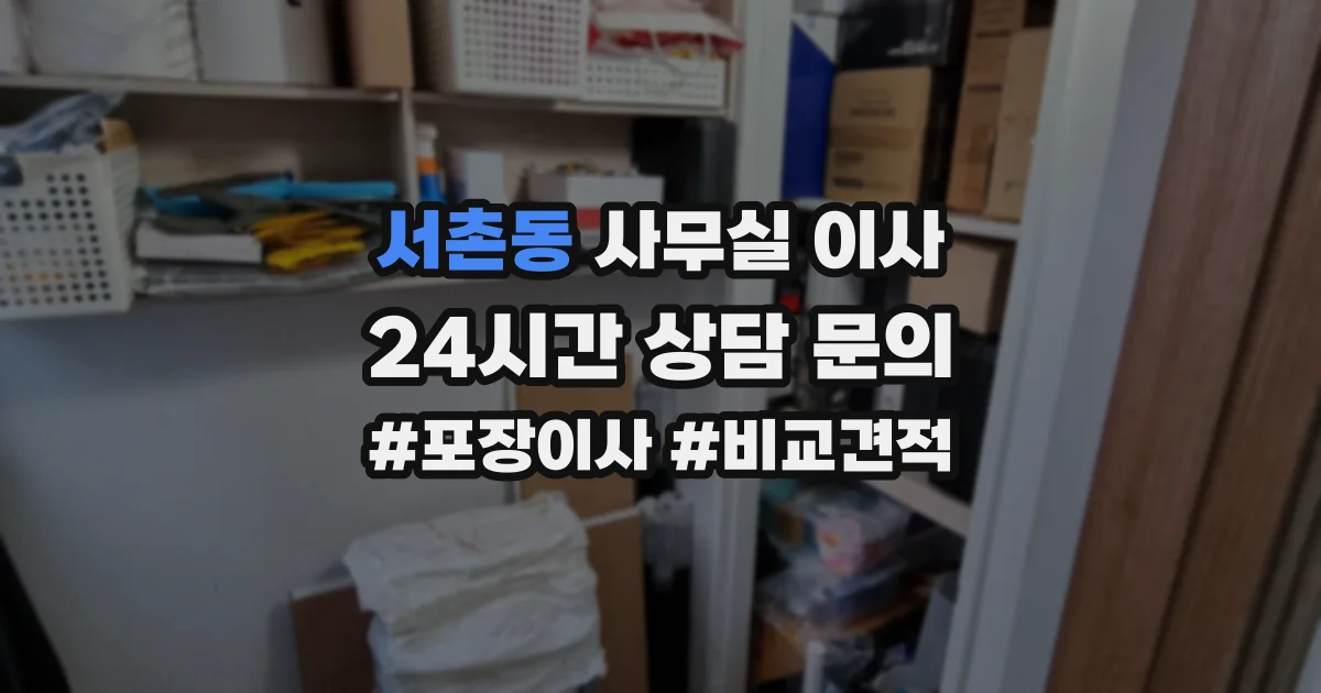서촌동 사무실 이사