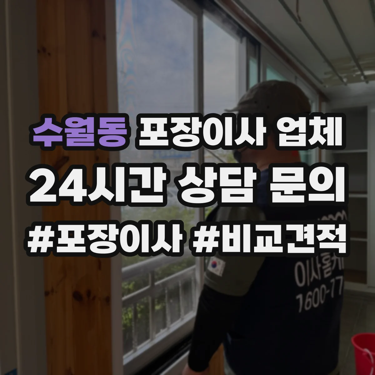 수월동 포장이사 업체
