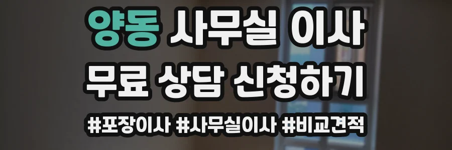 양동 사무실 이사