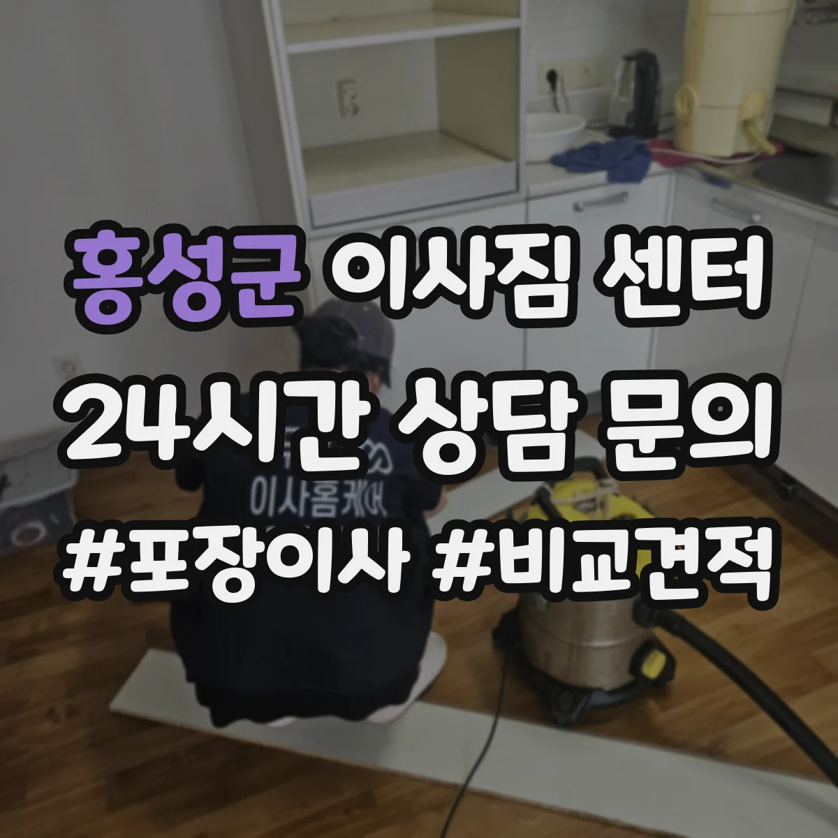 홍성군 이사짐 센터