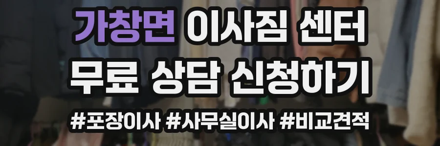 가창면 이사짐 센터