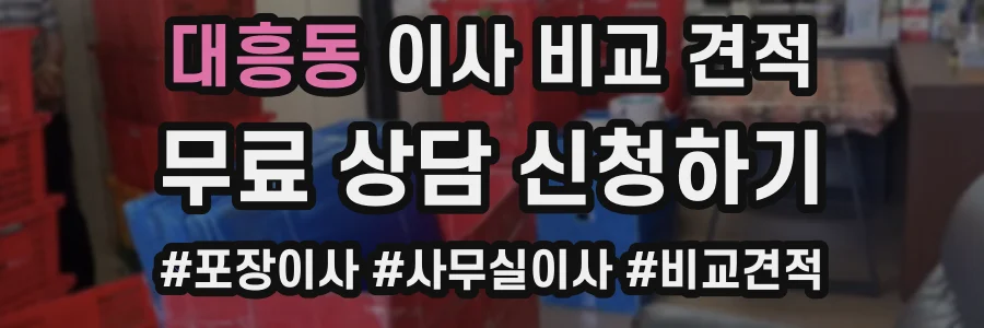 대흥동 이사 비교 견적