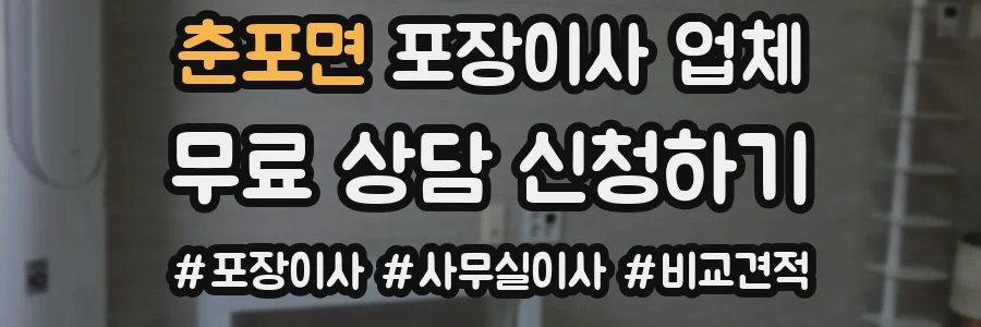 춘포면 포장이사 업체