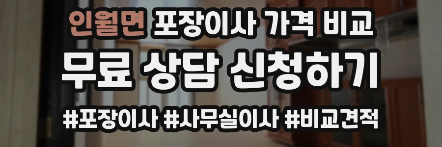 인월면 포장이사 가격 비교