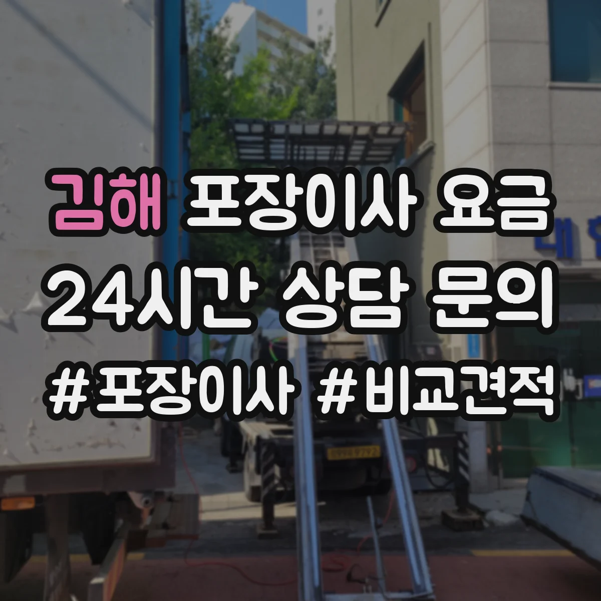 김해 포장이사 요금