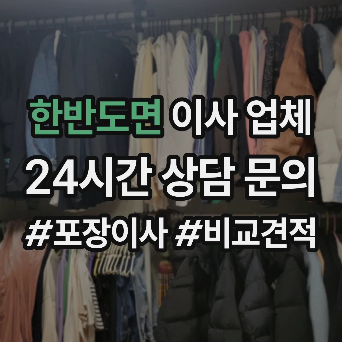 한반도면 이사 업체