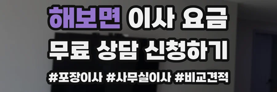 해보면 이사 요금