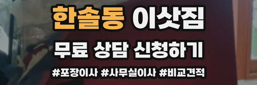 한솔동 이삿짐