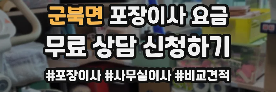 군북면 포장이사 요금