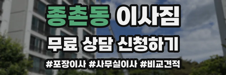 종촌동 이사짐