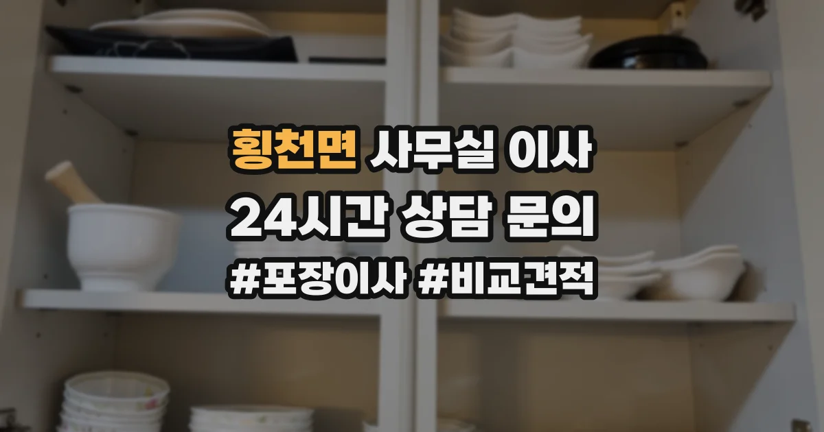 횡천면 사무실 이사